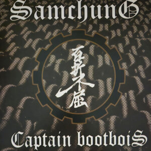 Samchung / Captain Bootbois - 百折不屈 LP